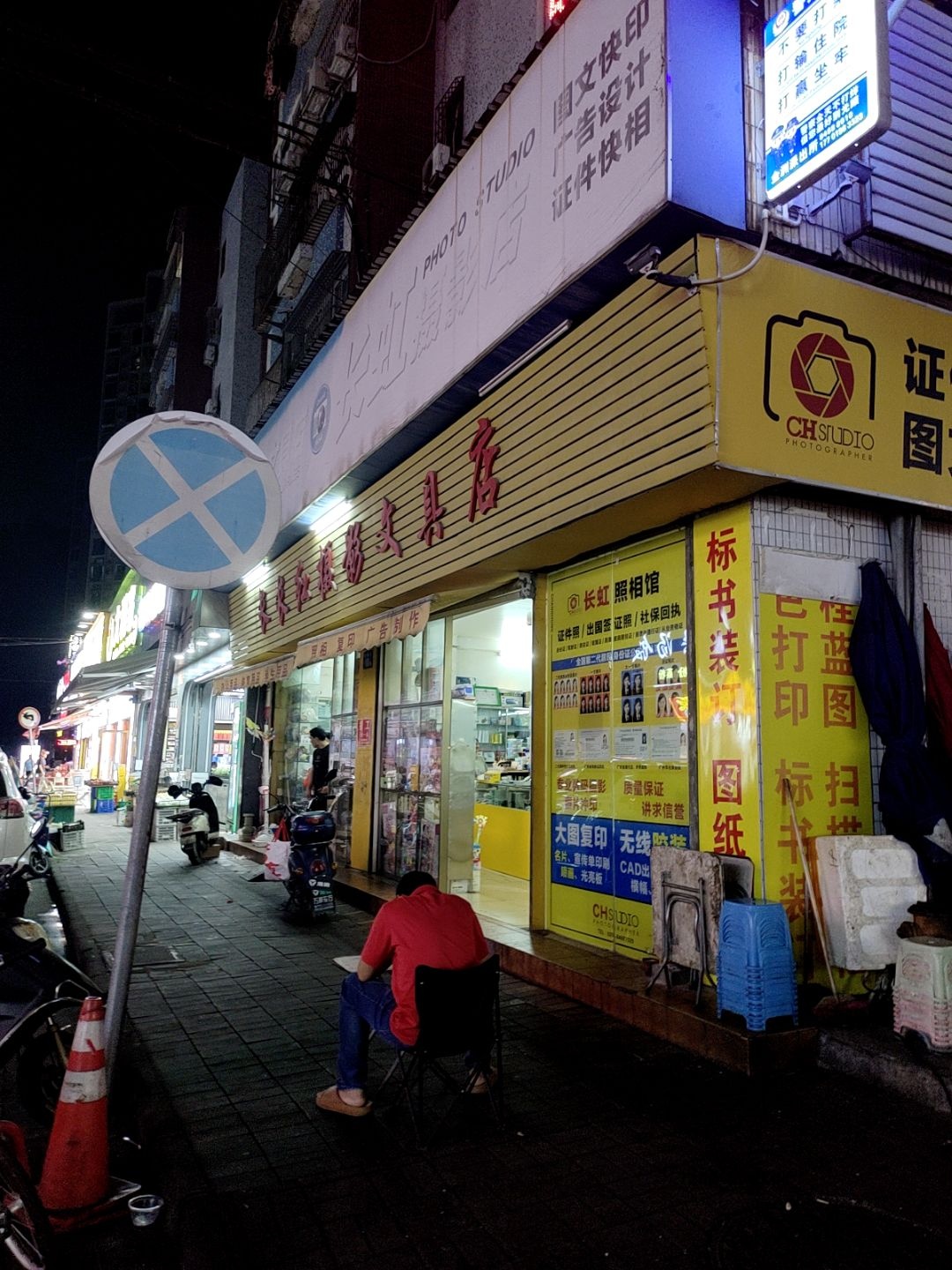 办公文具店