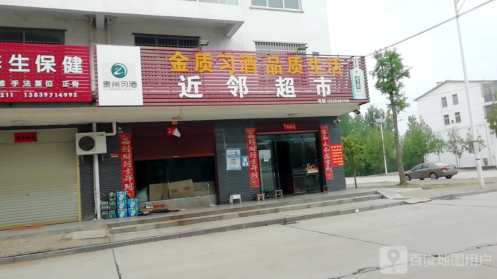 浉河区游河乡近邻超市(东环路店)