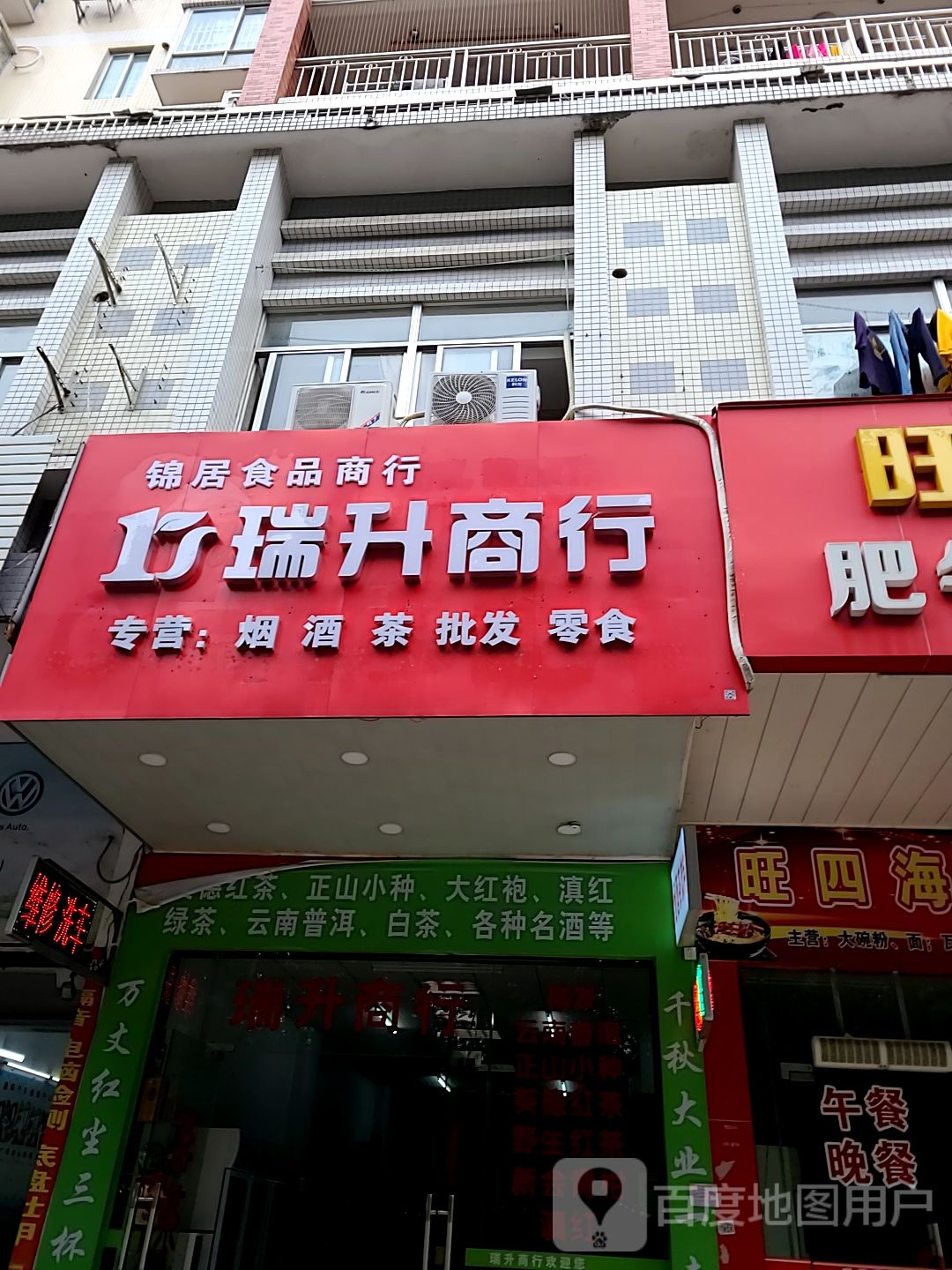 瑞升商行
