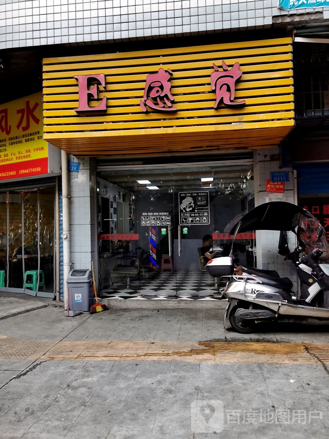 E感觉时尚烫染
