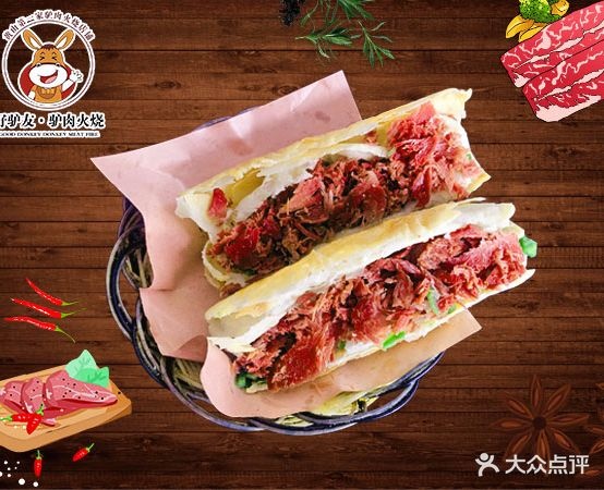 好驴友驴肉肉火