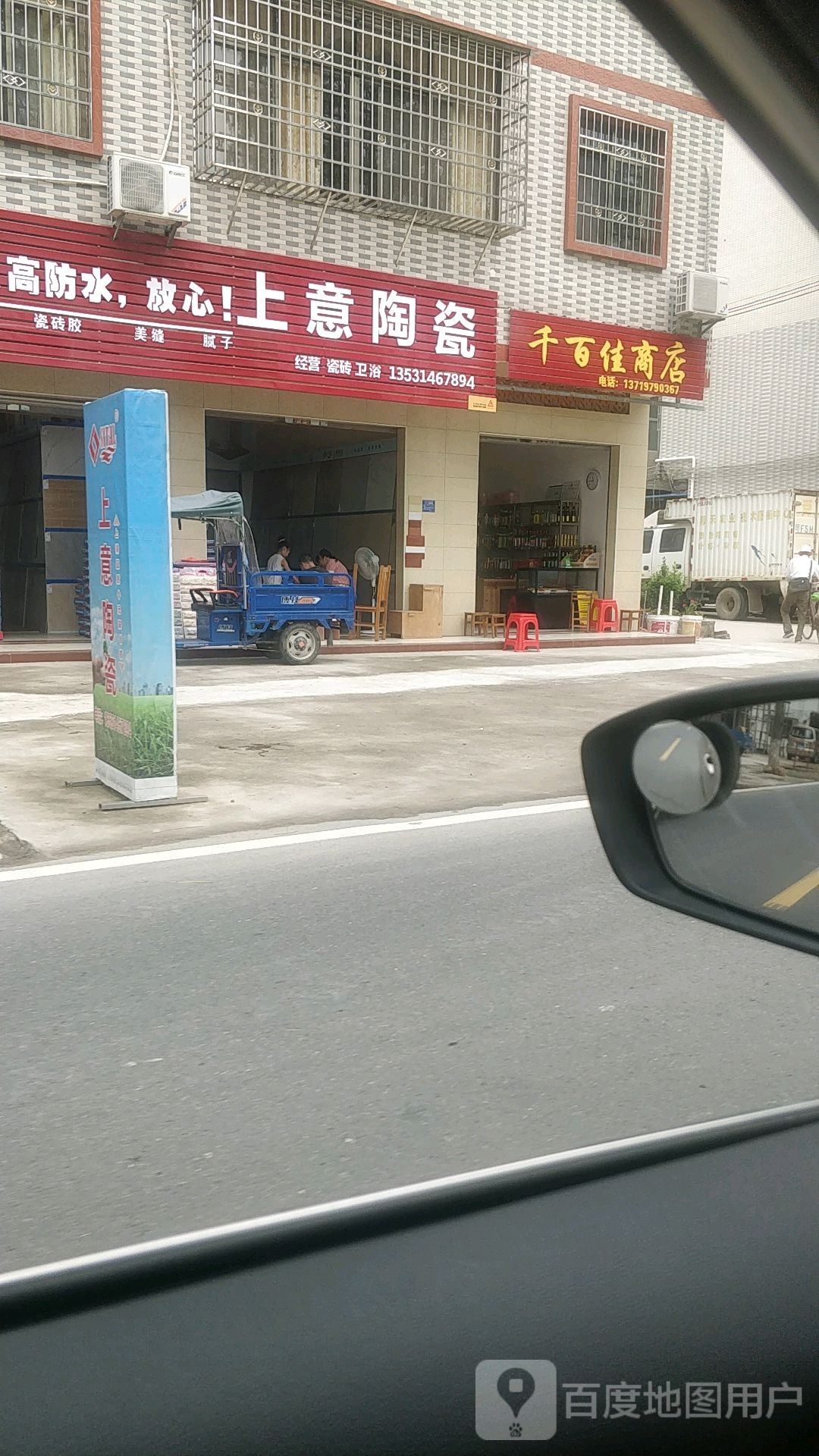 千百佳商店