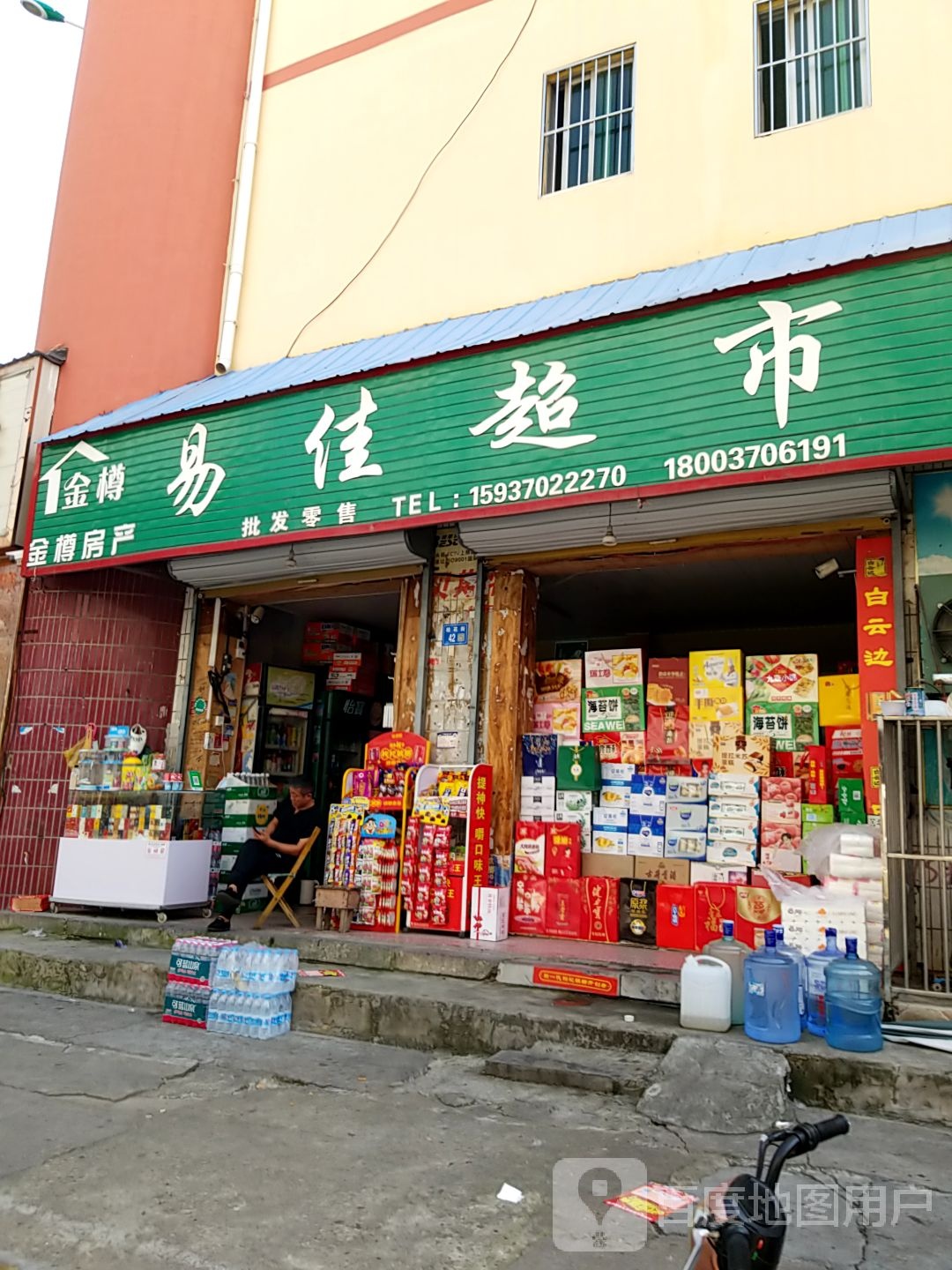 永城市易佳超市(东方大道店)