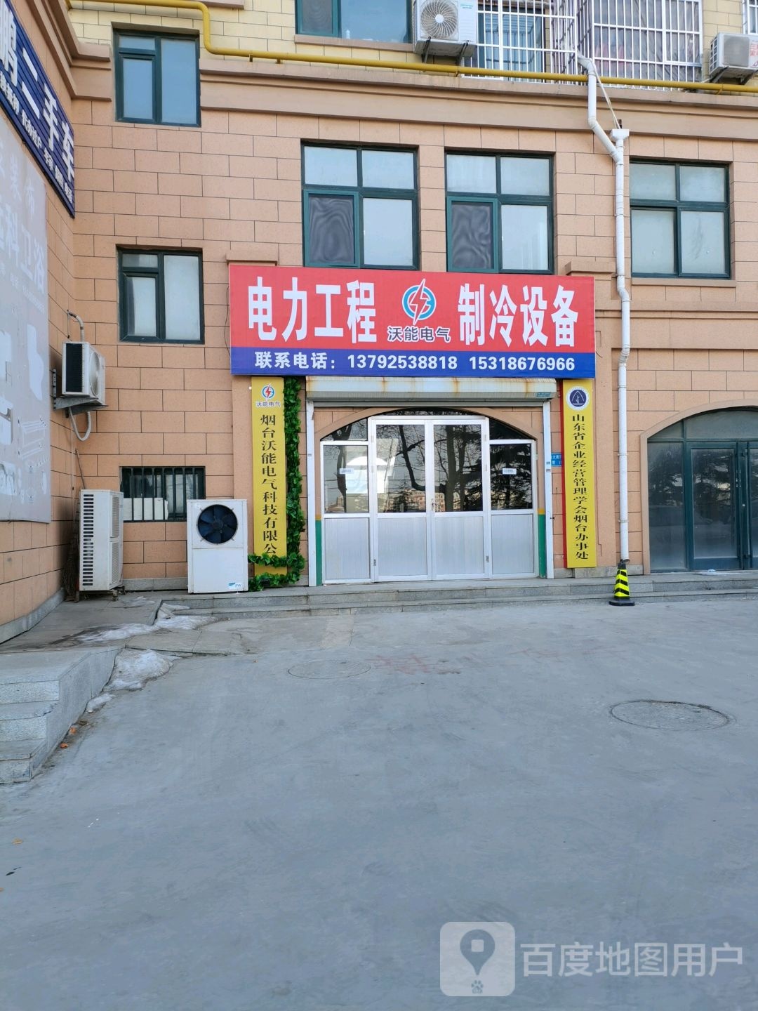 山东省企业经营管理学会烟台办事处