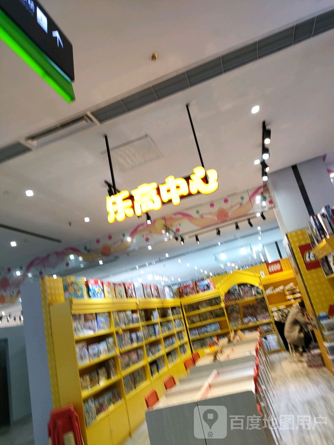 荥阳市乐高(鑫苑鑫都汇店)