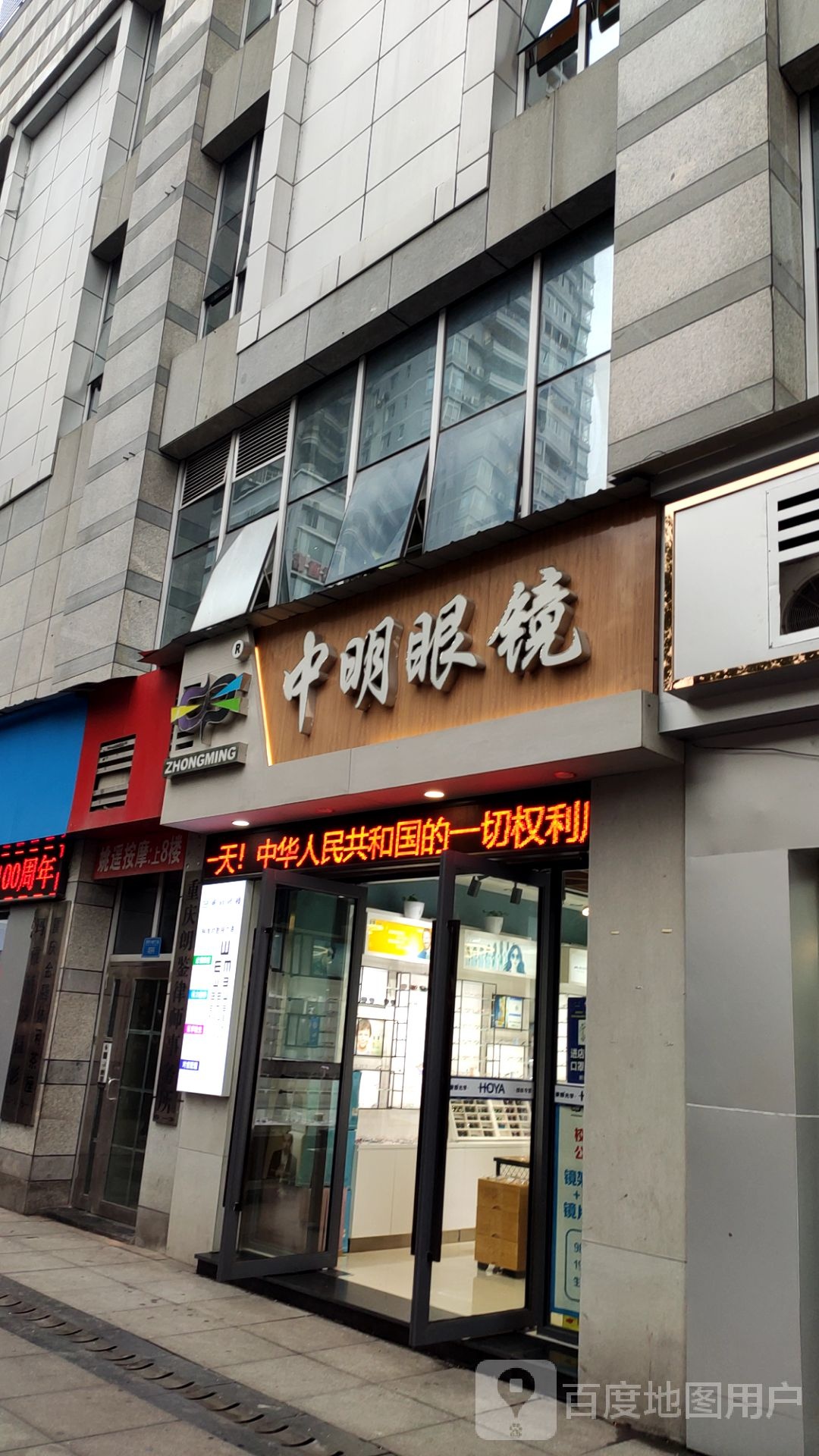 中民眼镜