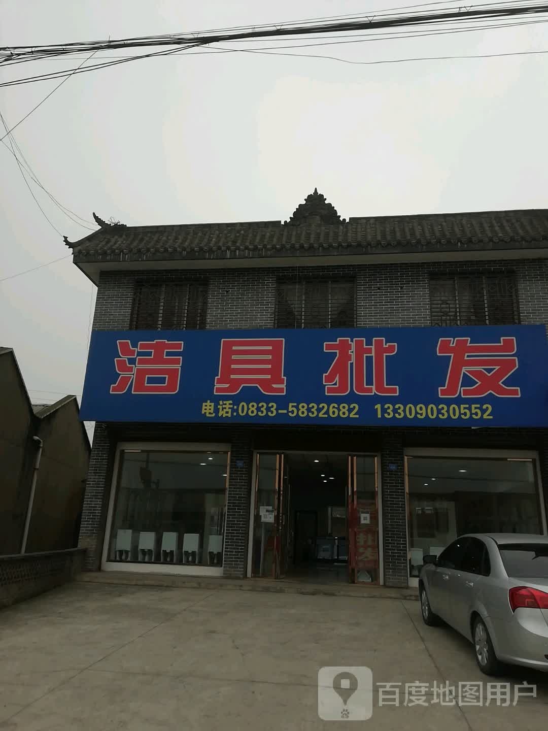 洁具批发