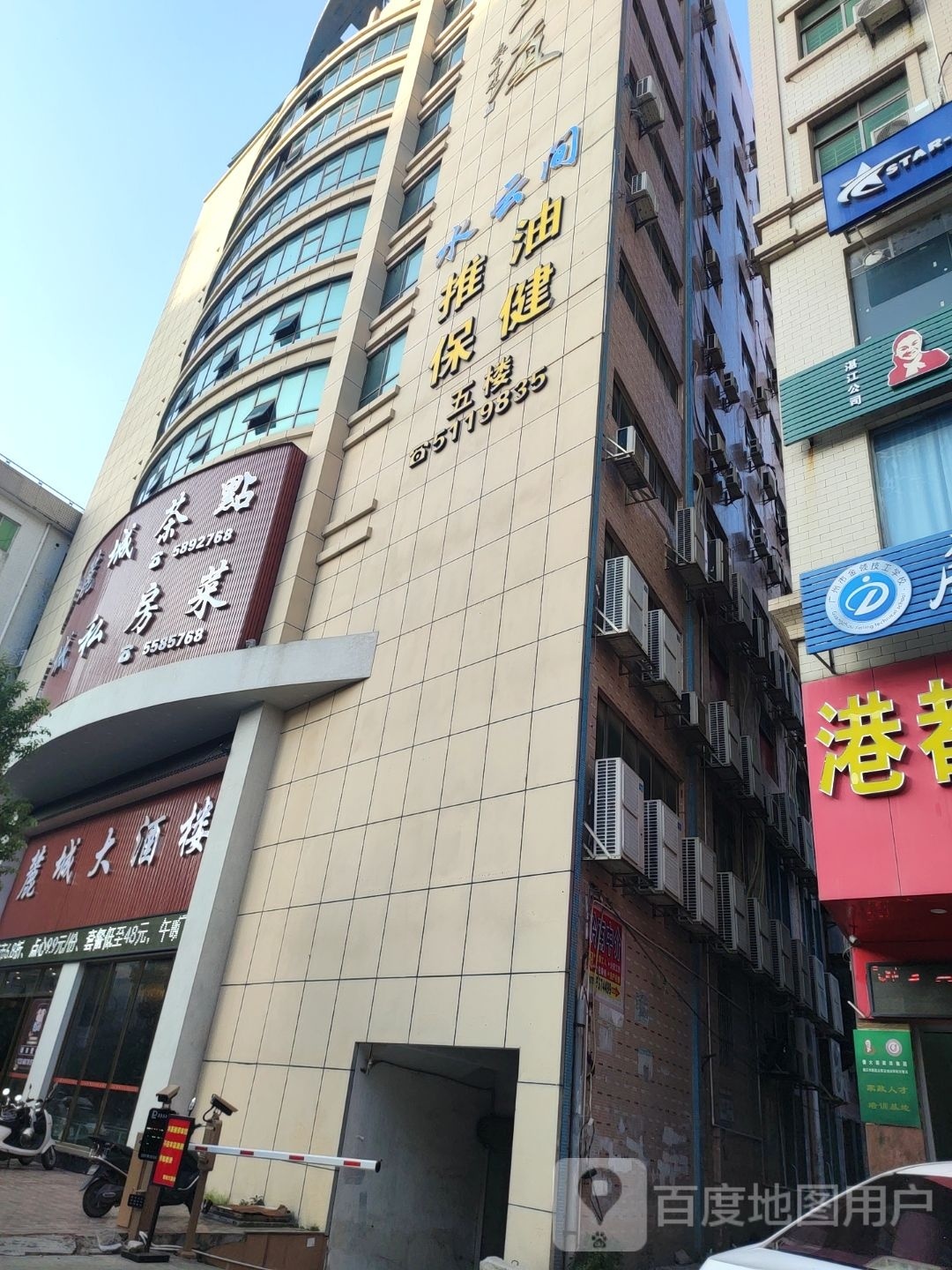御皇庭推油保健
