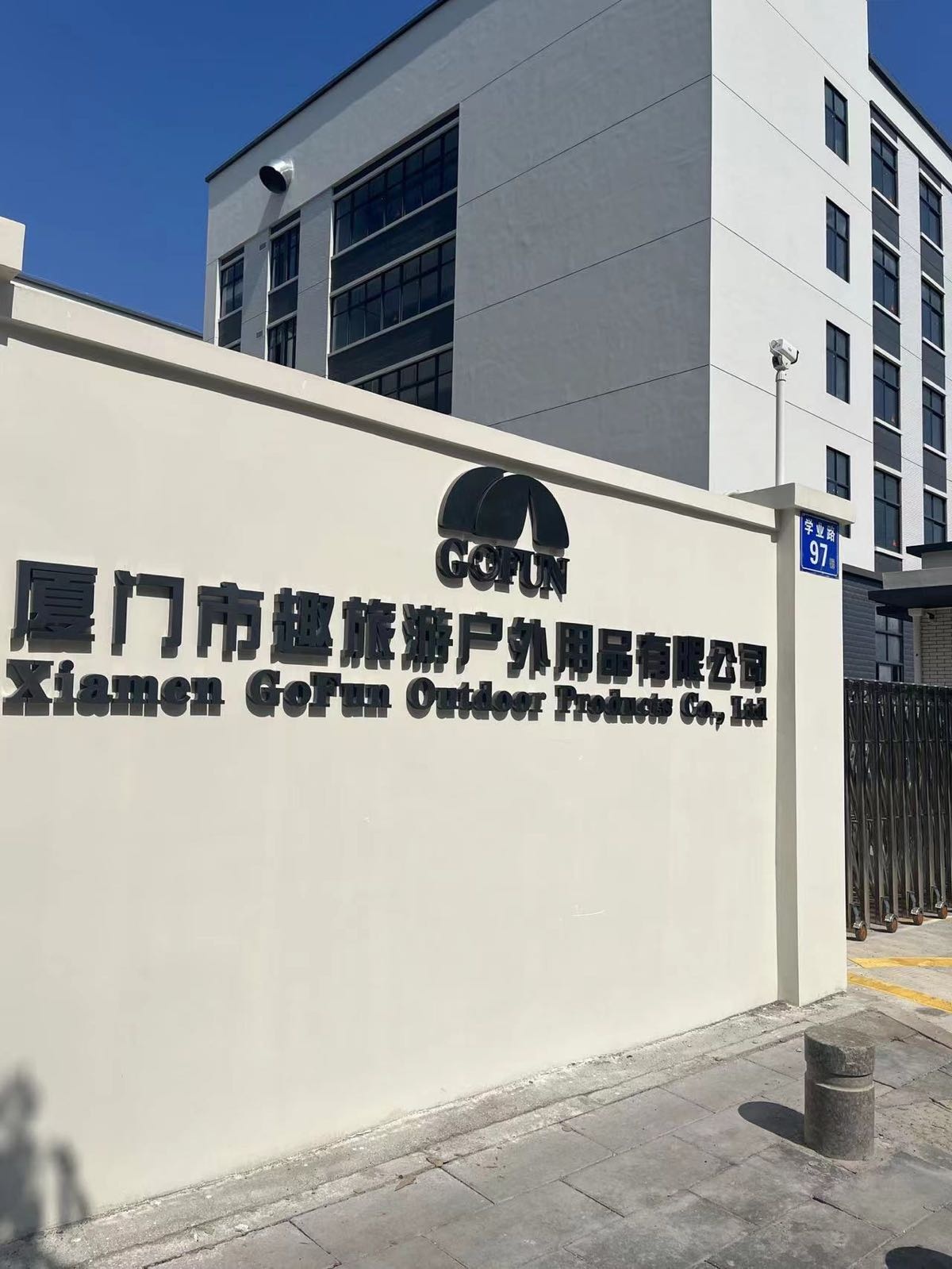 厦门市趣旅游户外用品有限公司