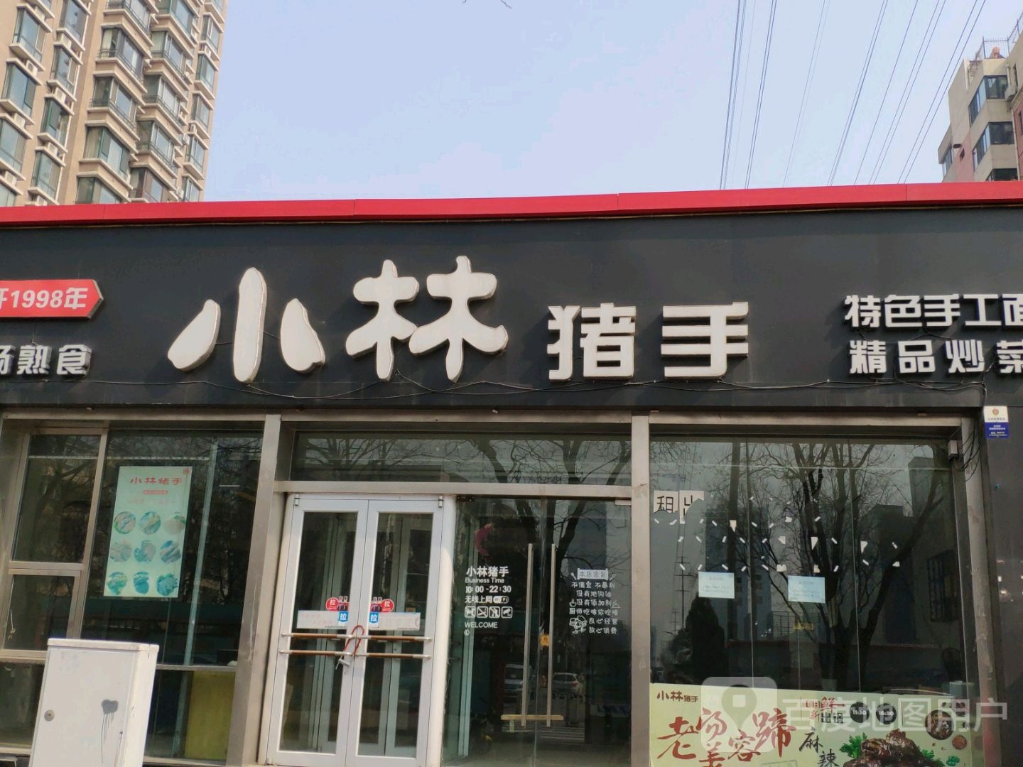 小林猪手(大里路店)