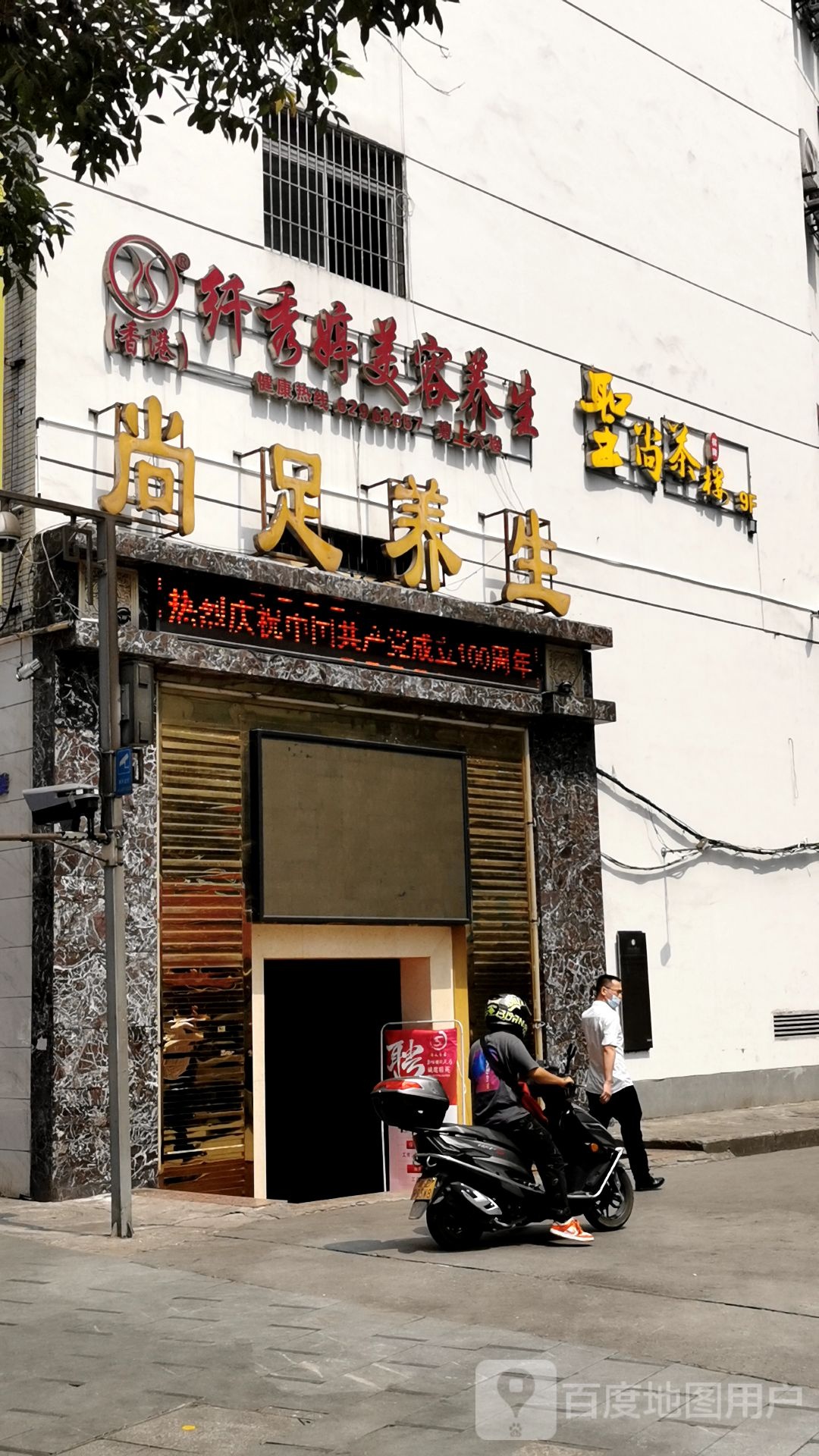 纤秀婷美容养生会所(南坪店)