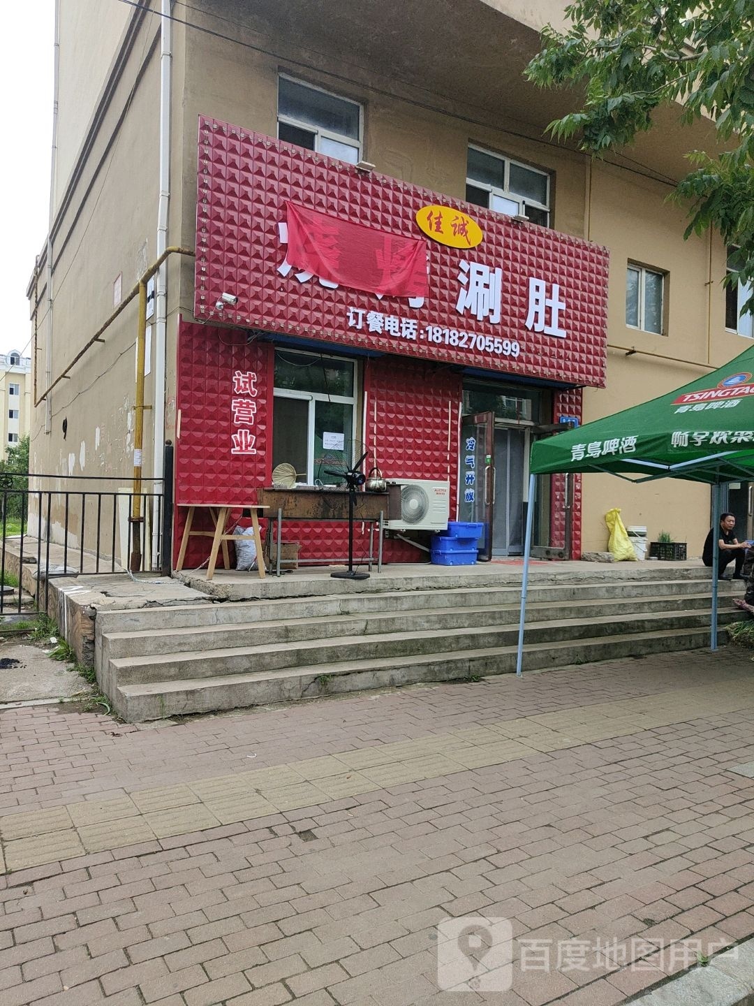 大串涮肚
