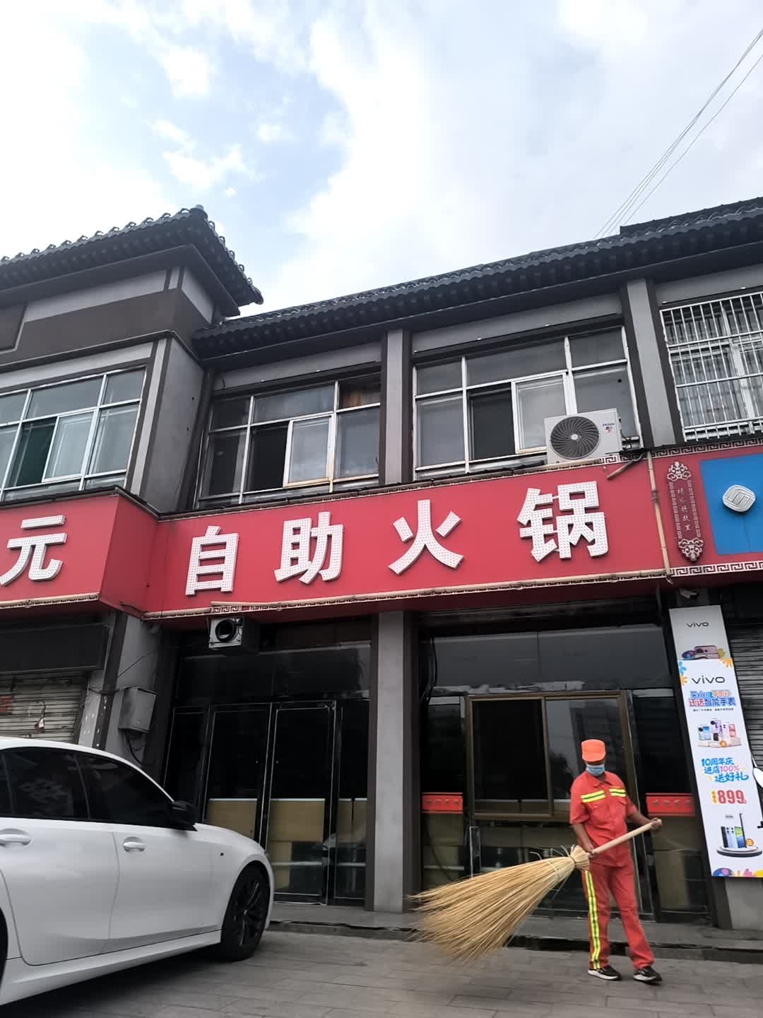 胖子39元自助火锅