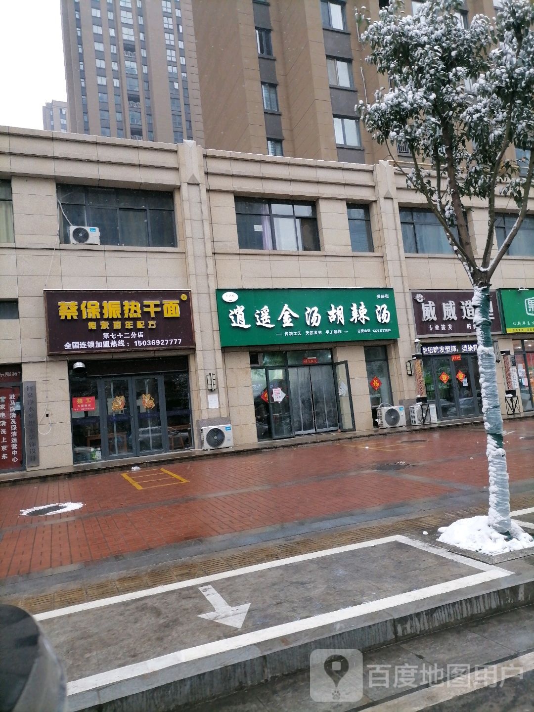 威威造型(高铁新城店)