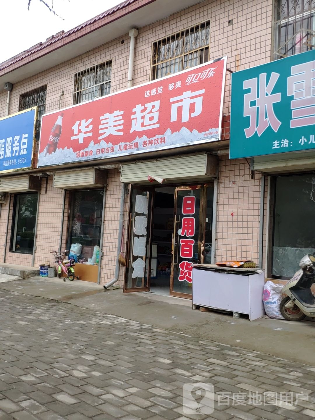 话梅超市(轩辕大道店)
