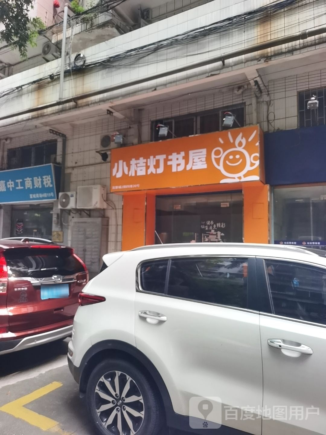 小桔灯书屋(富城商场店)