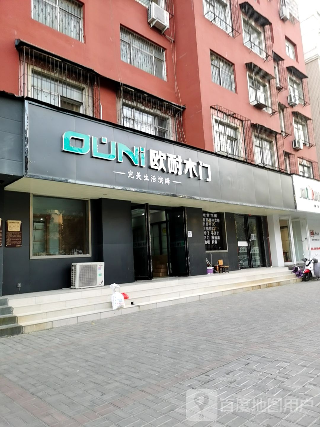 荥阳市欧耐木门(演武路店)