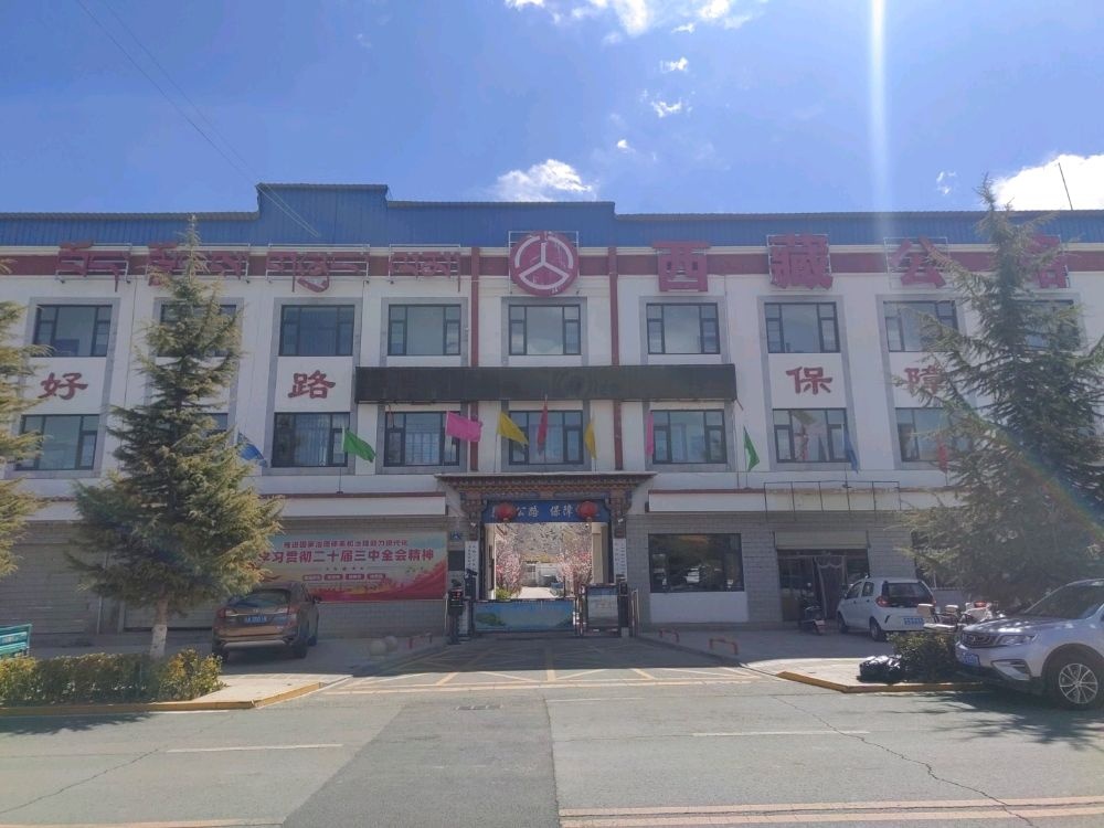 西藏自治区山南公路事业发展和应急保障中心扎囊养护段