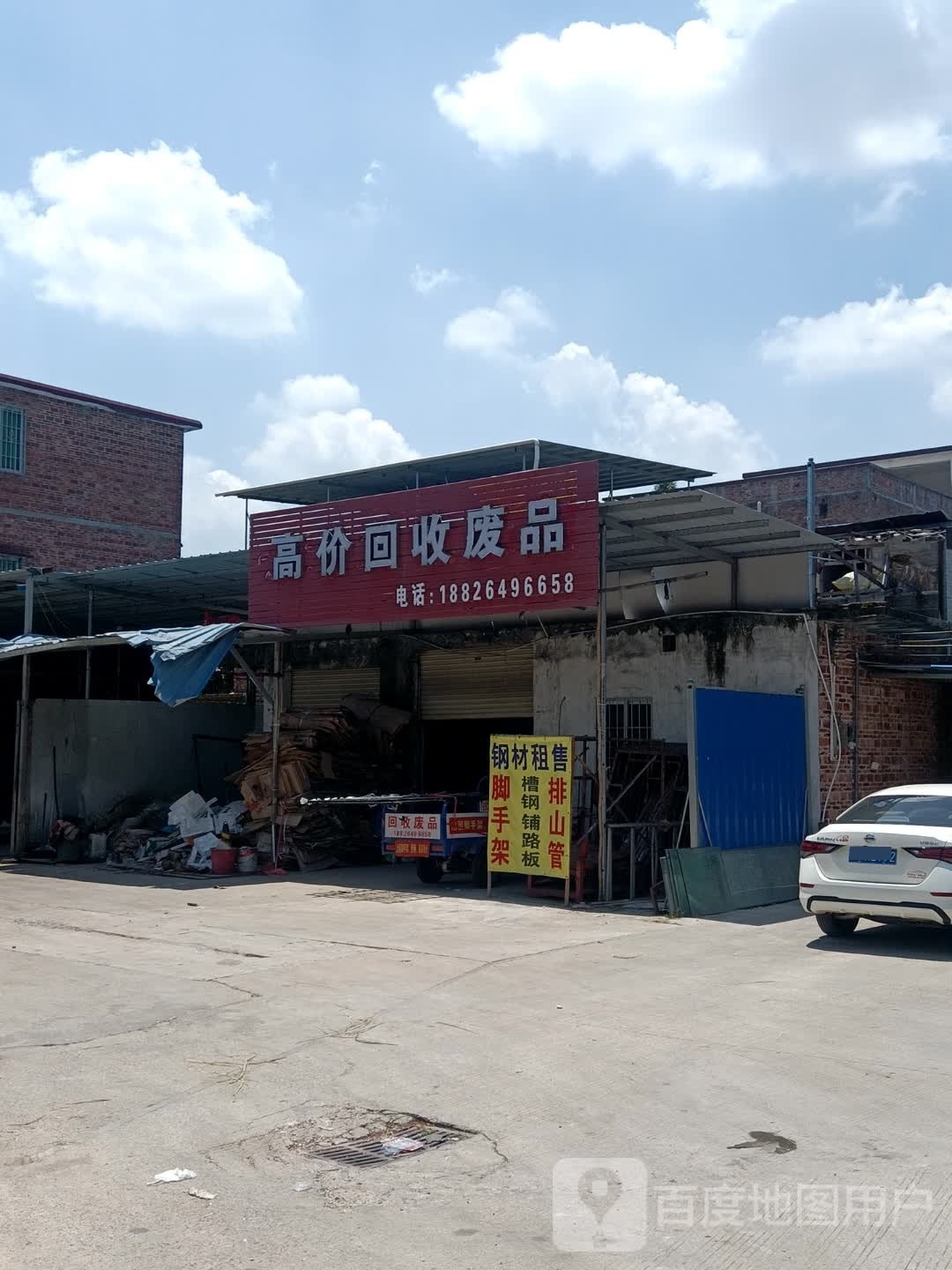 高价回收废品