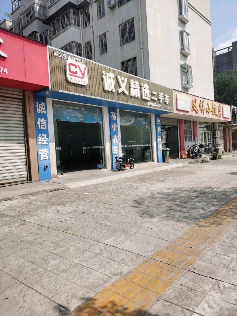 诚义精选二手车