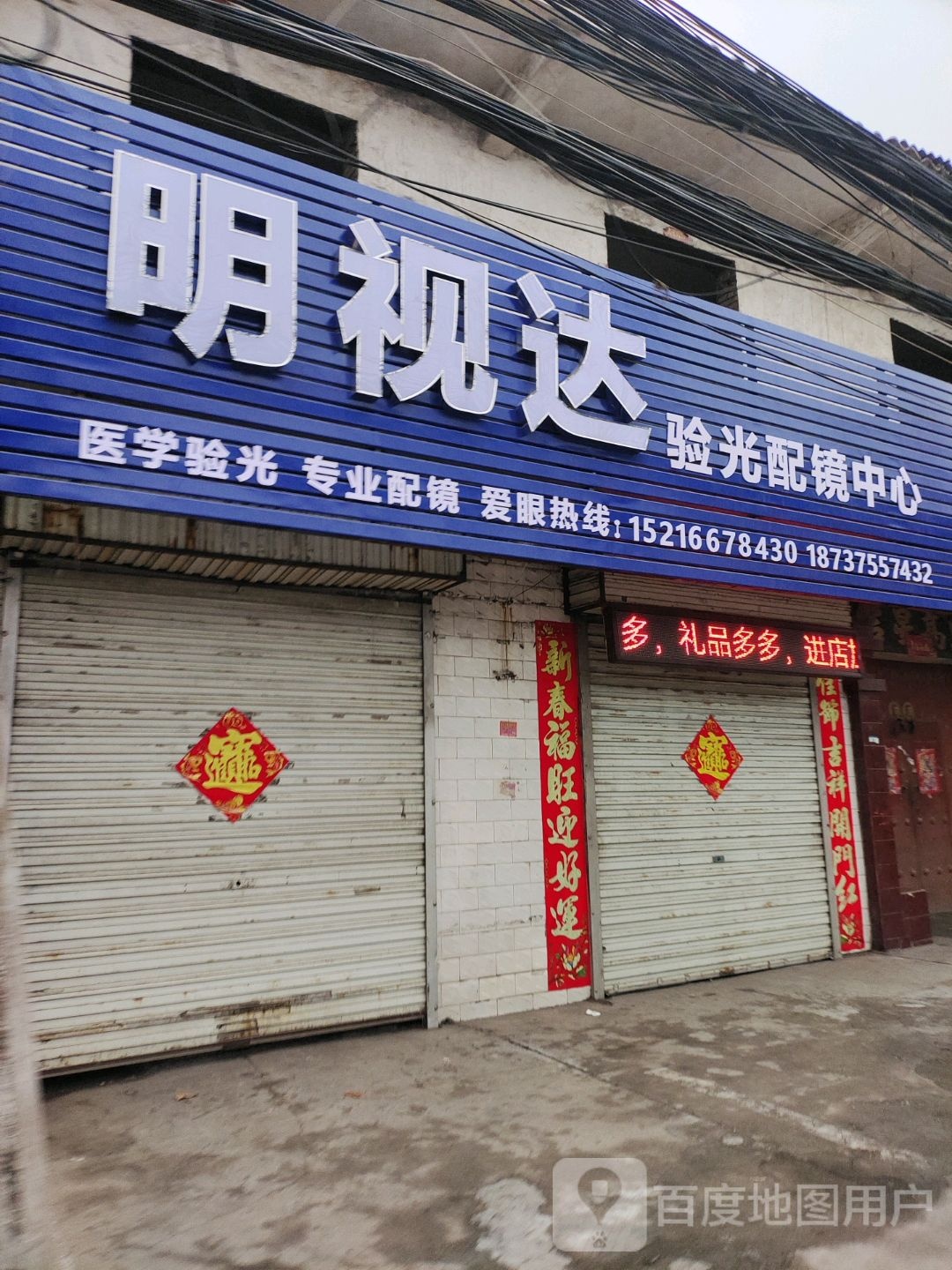纸视林明达眼镜(工业大道店)
