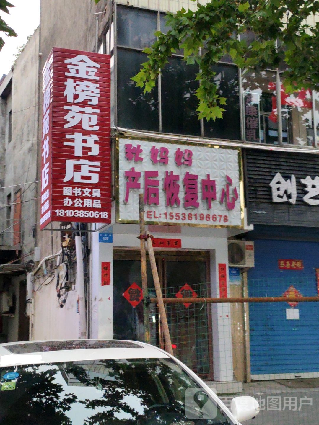 新密市金榜苑书店