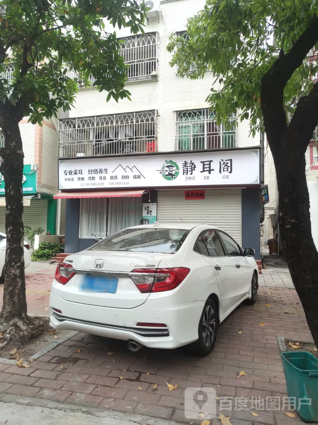 静耳阁(友谊路店)