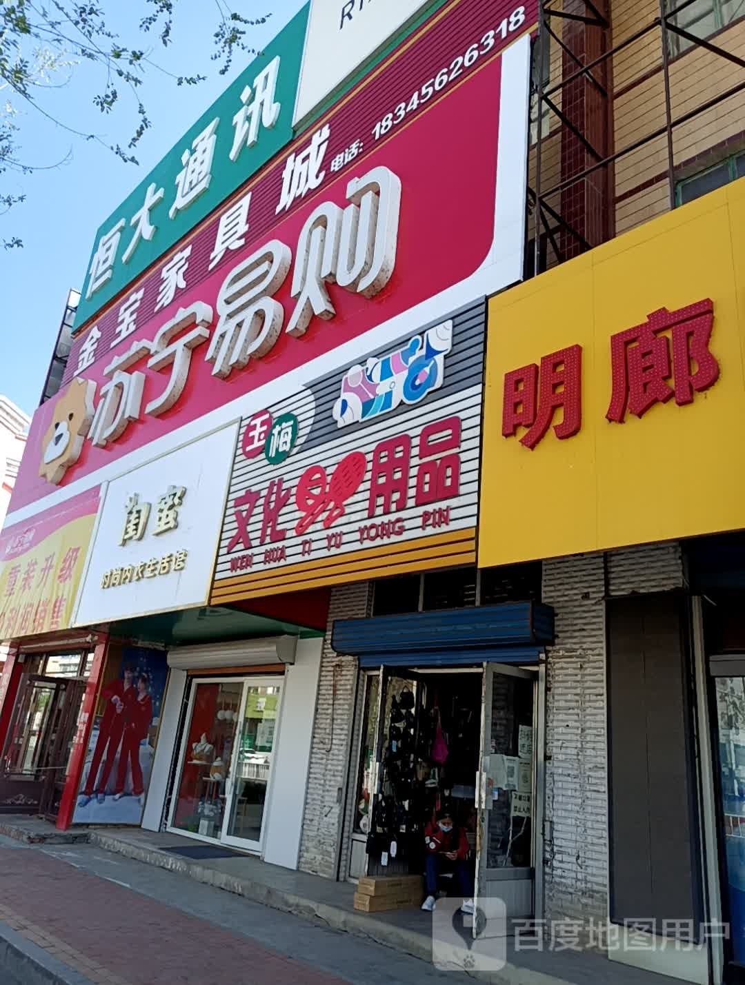 玉梅文化体育用品