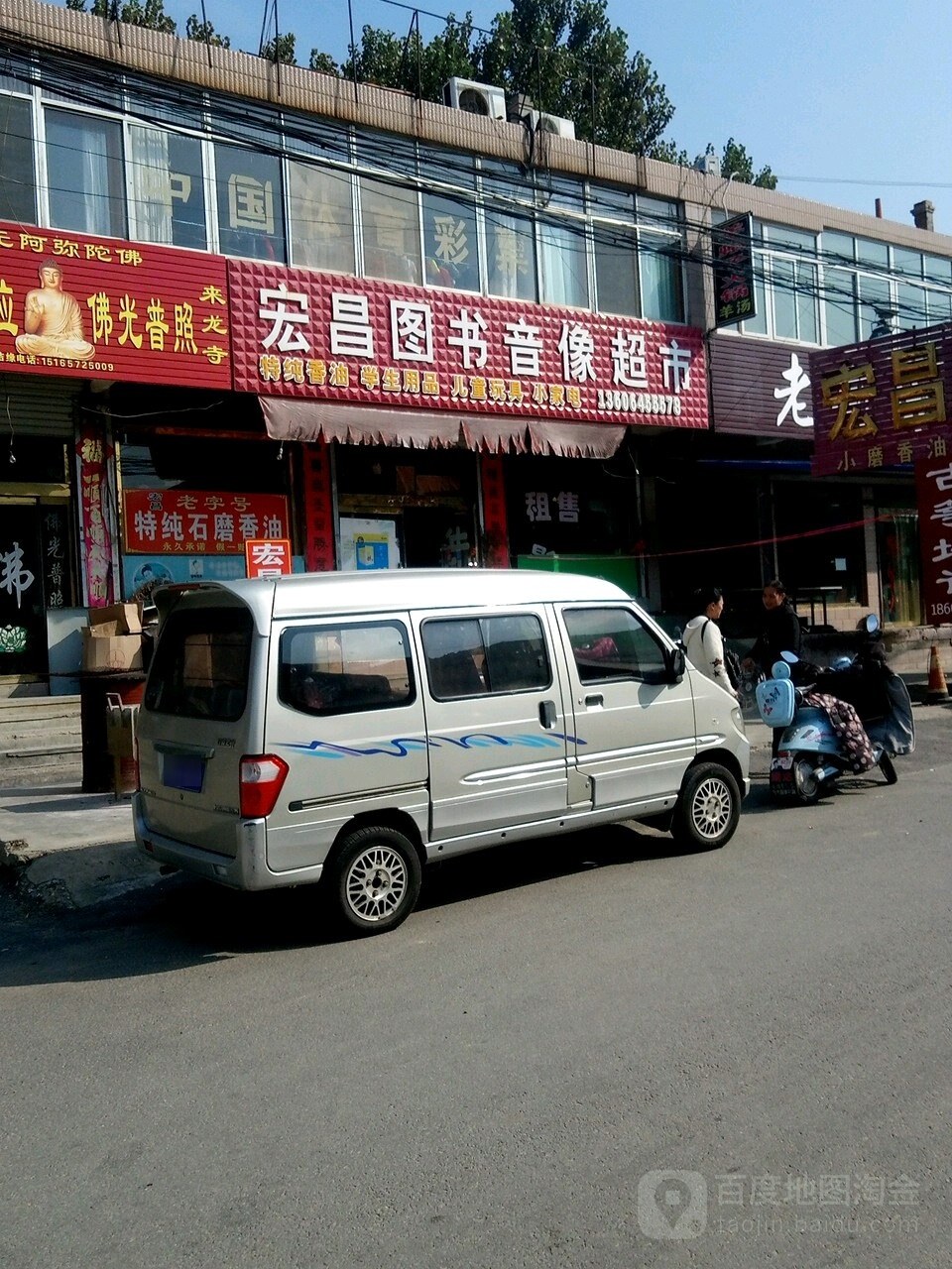 宏昌图书音像超市