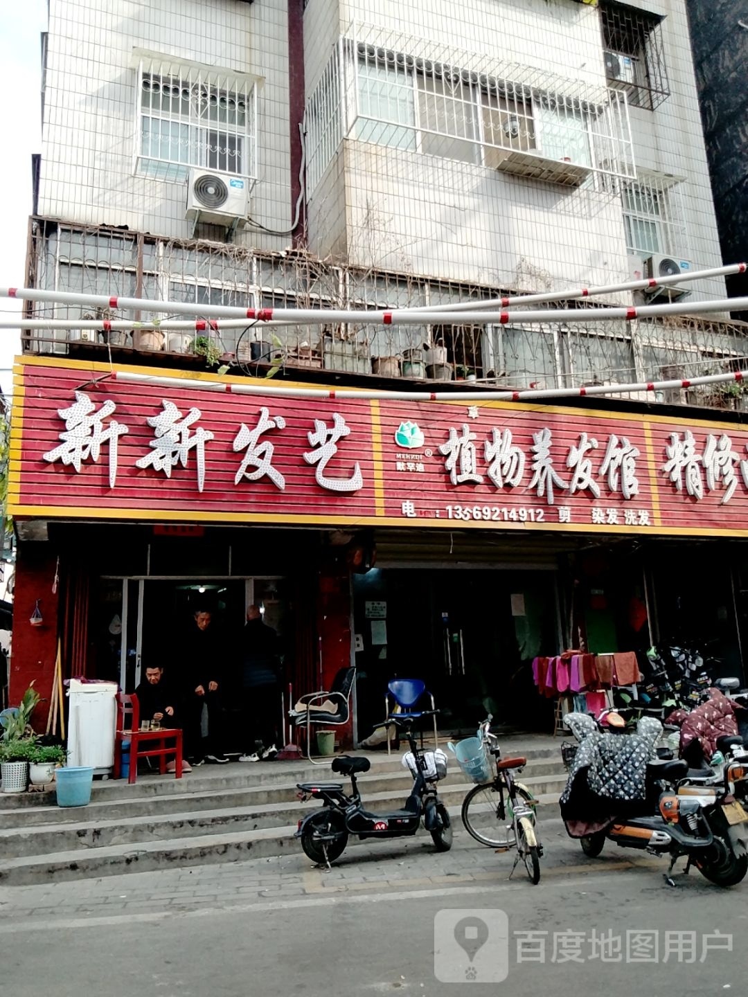 天草默罕迪植物养发馆(新生街店)