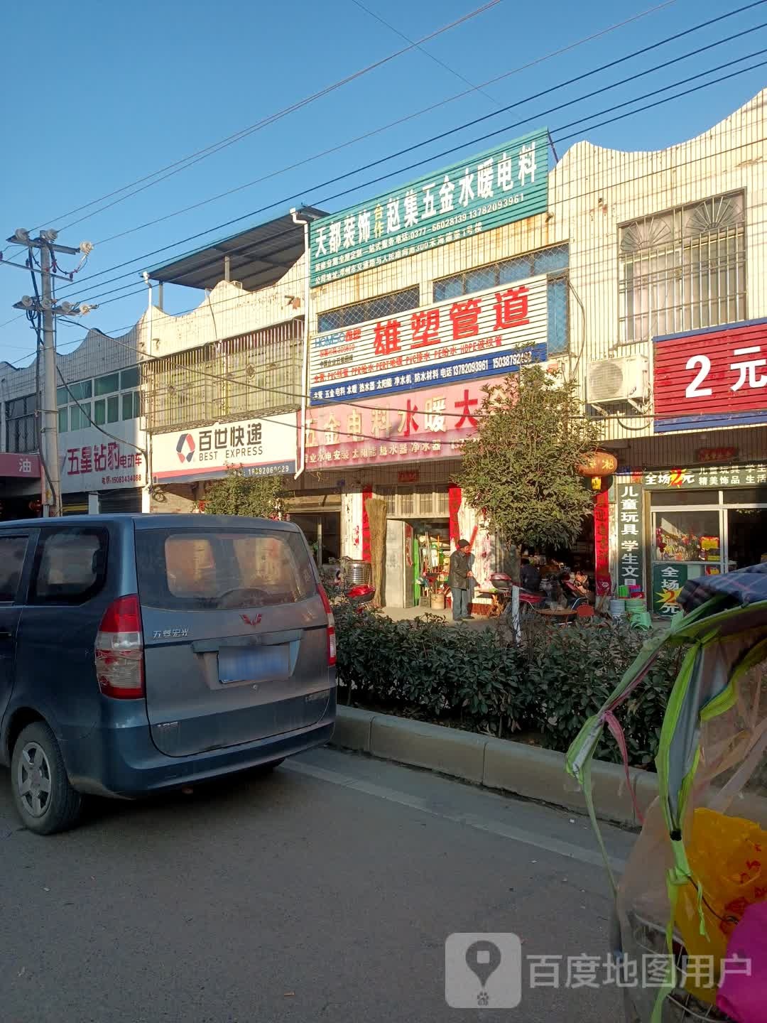 邓州市赵集镇雄塑管道(北苑路店)