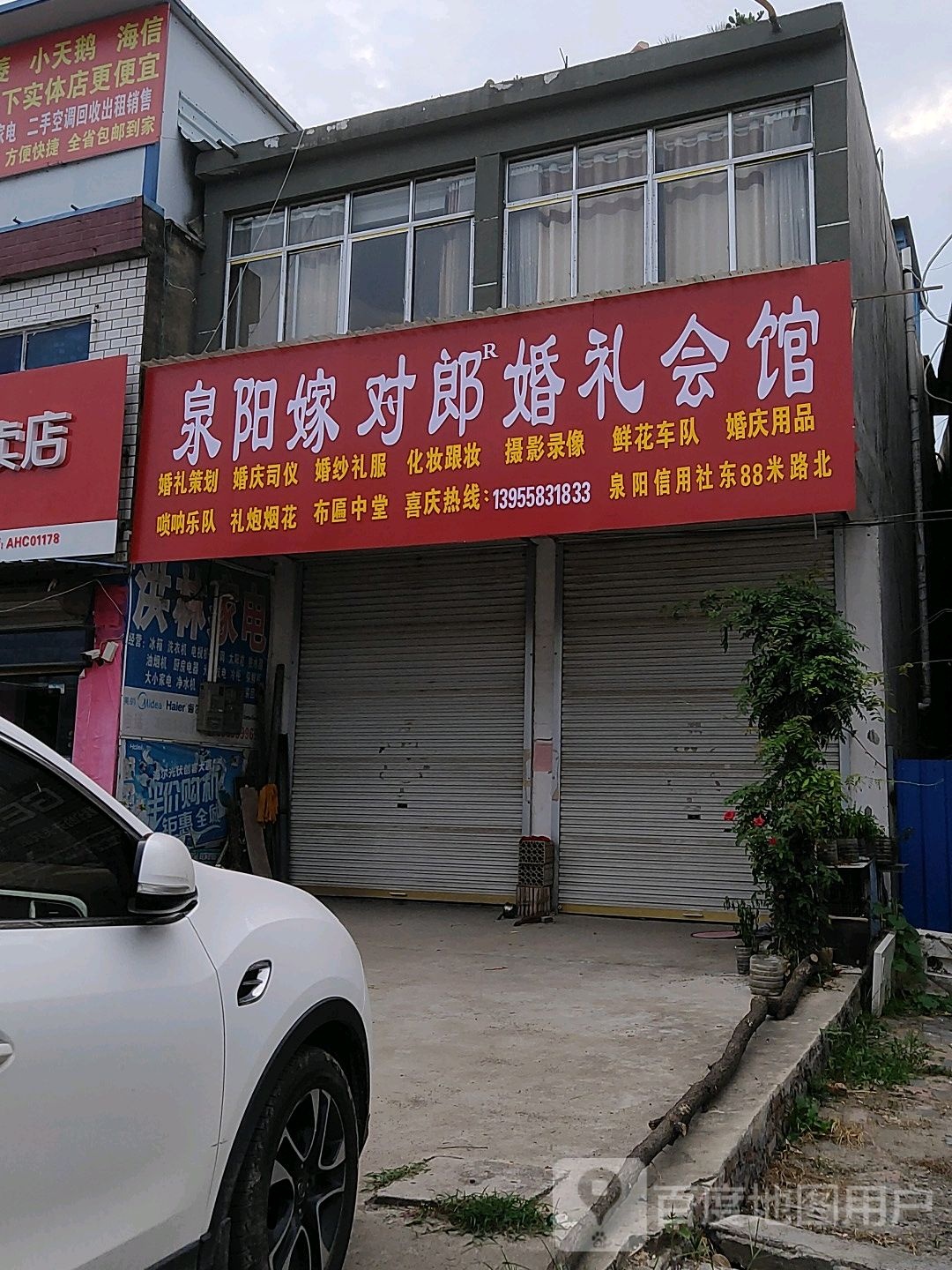 泉阳嫁对郎婚礼会馆