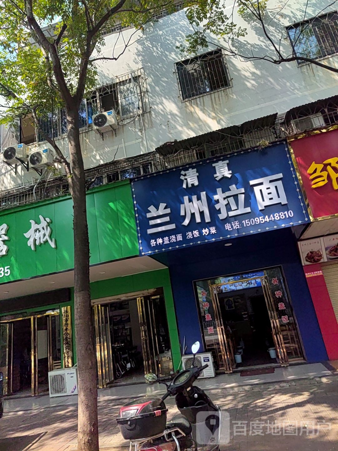 清真兰州拉面(花板桥店)