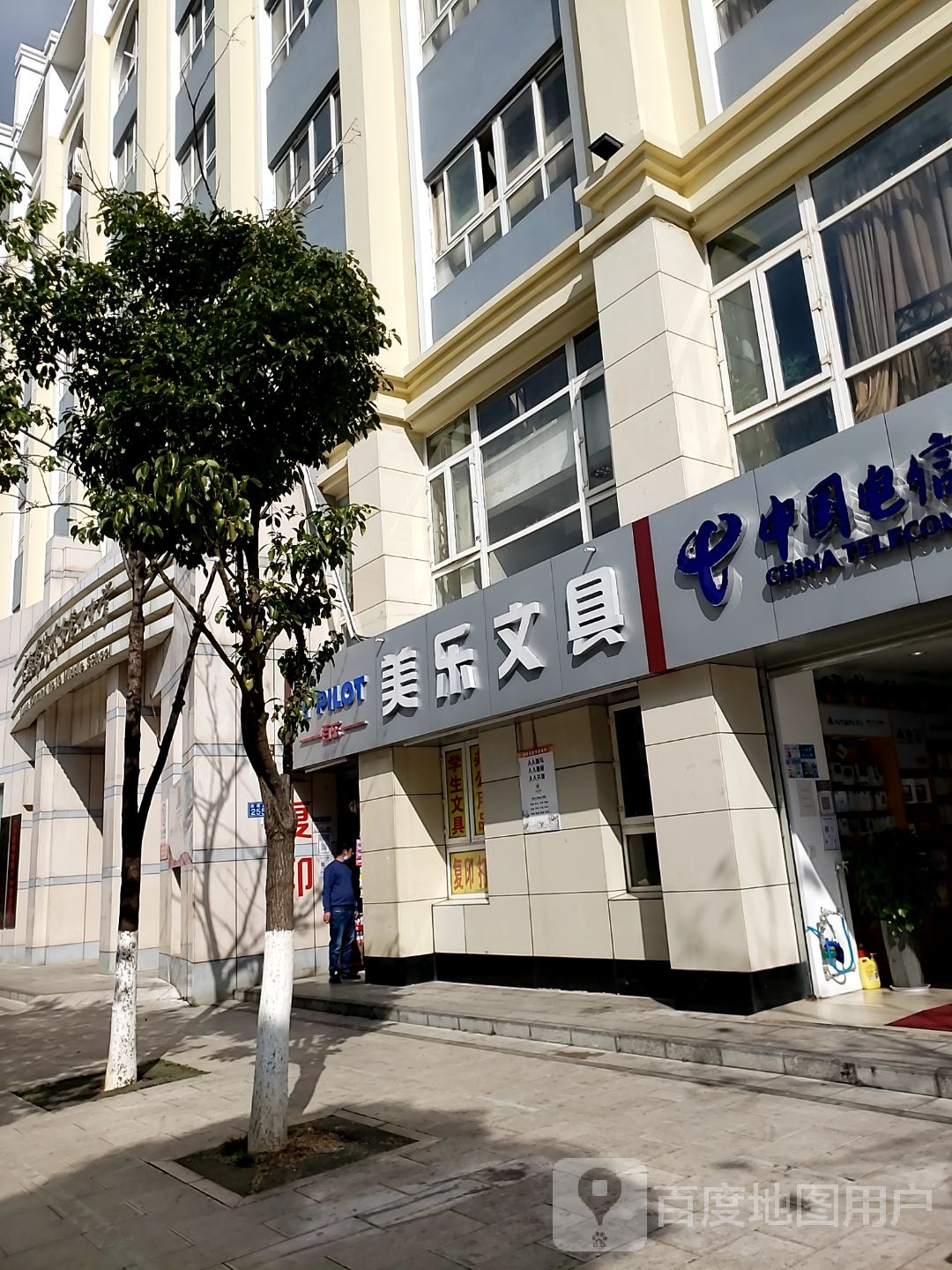 美乐回文具