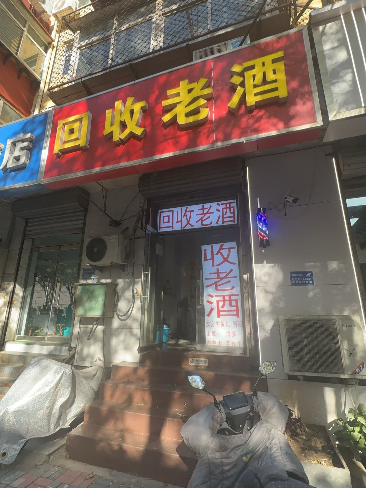 回收老酒