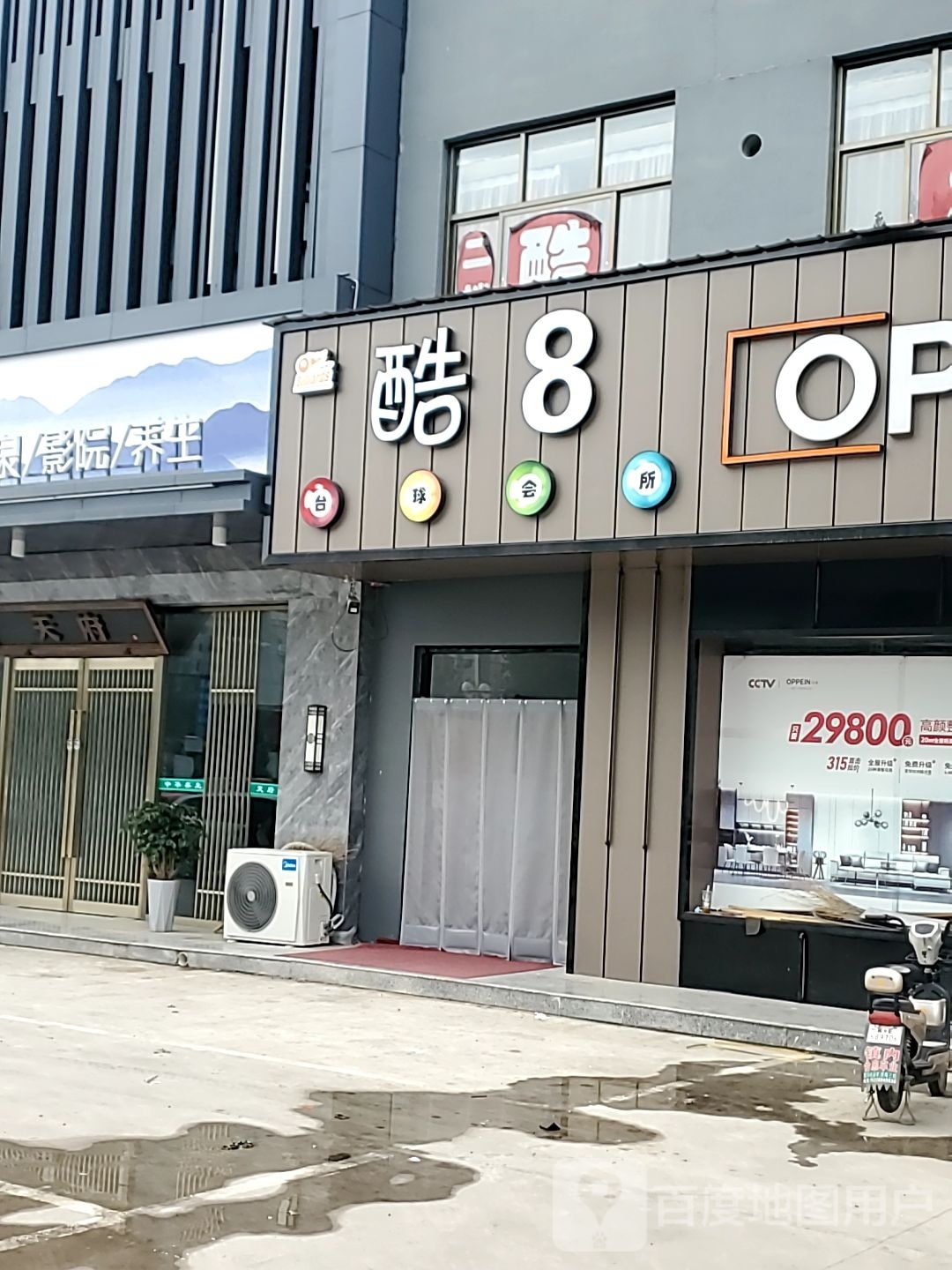 酷8