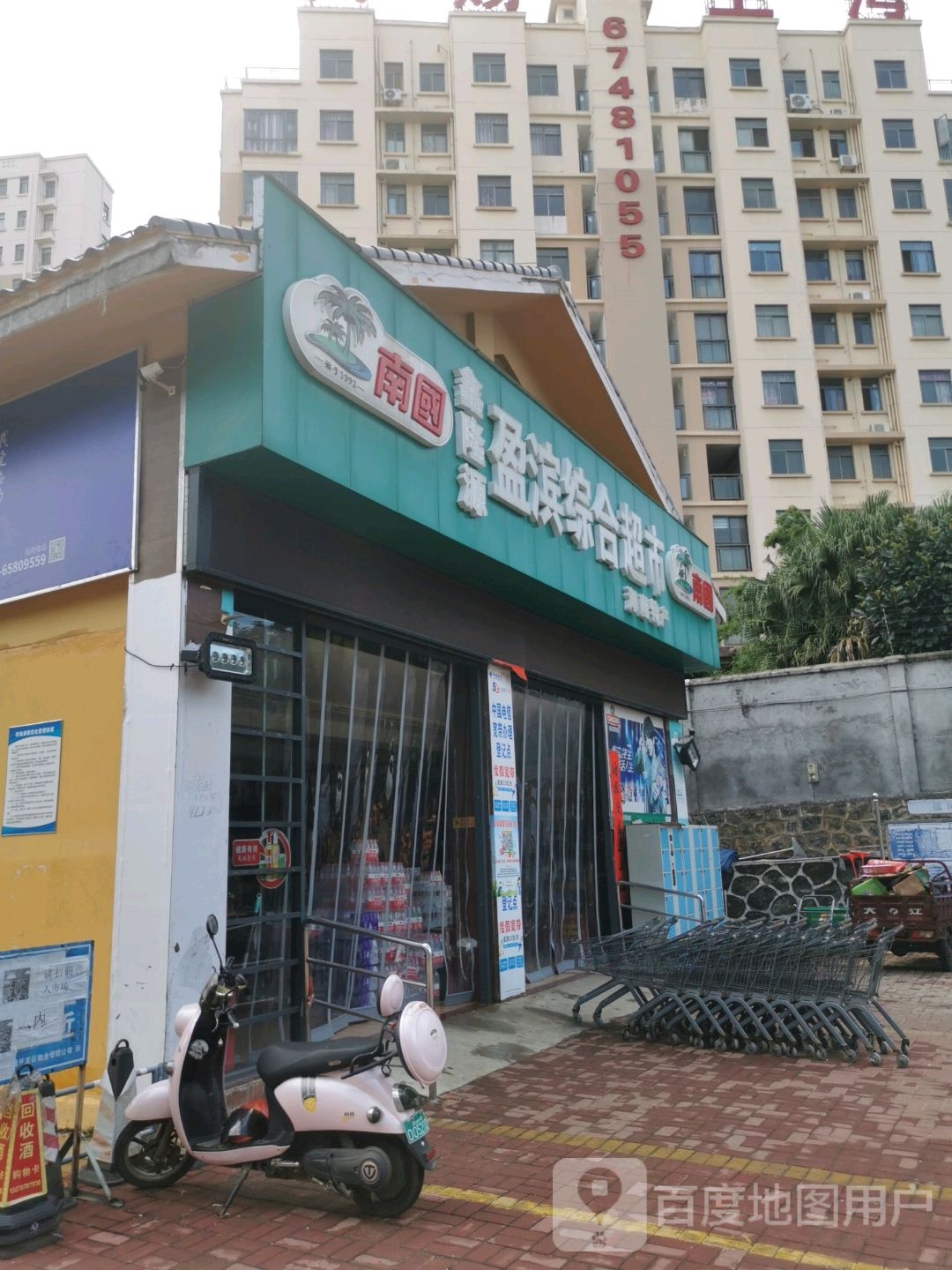 鑫隆源盈滨综合超市