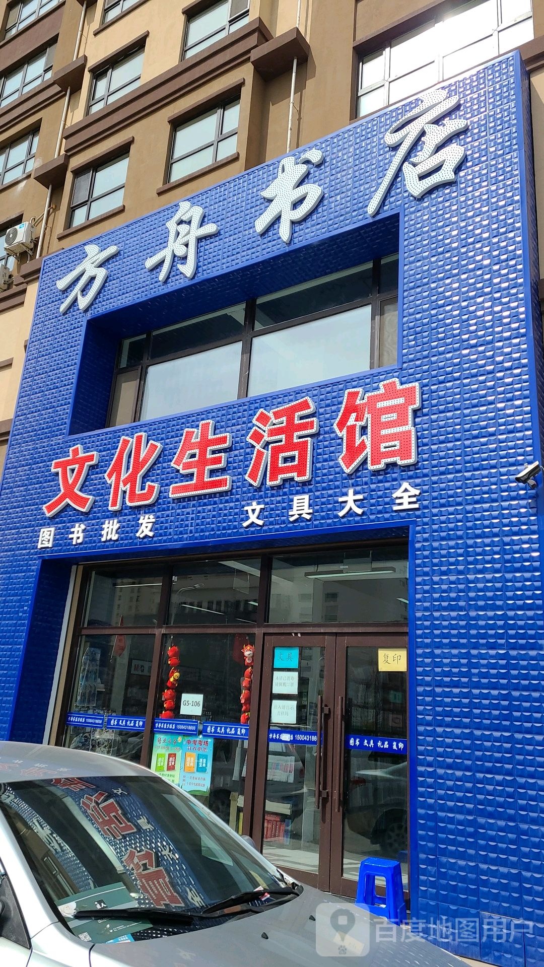 方舟书店