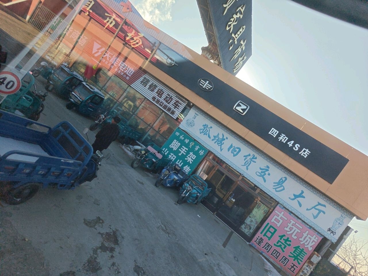 孤城旧货交易大厅