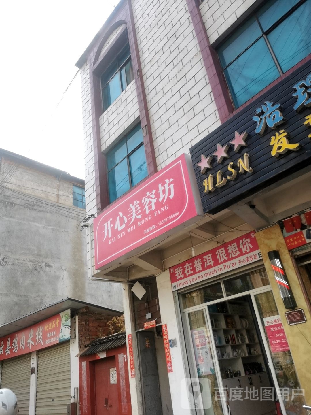 开兴美容坊