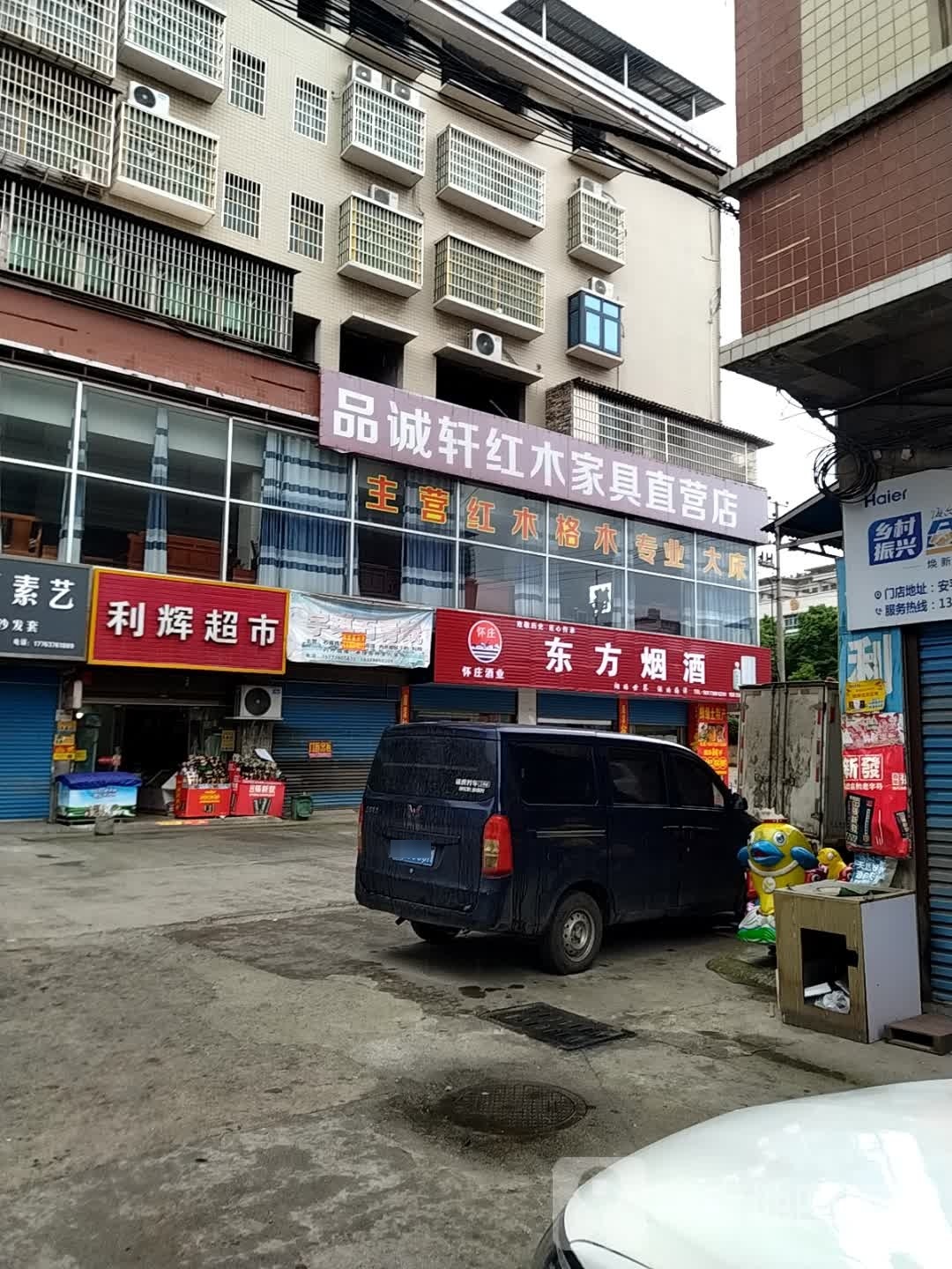 东方烟酒