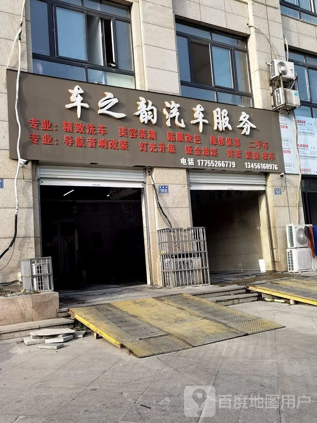 车之韵汽车服务