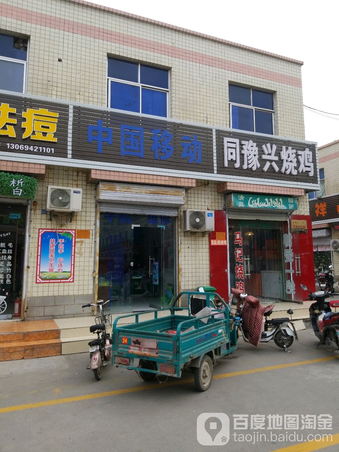 中国移动(万鑫商城店)