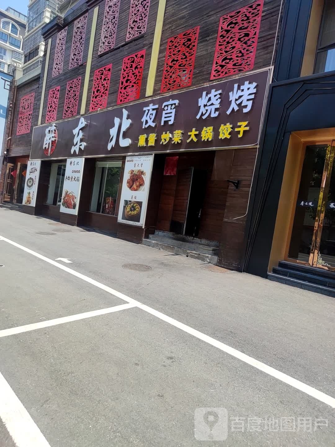 去东北