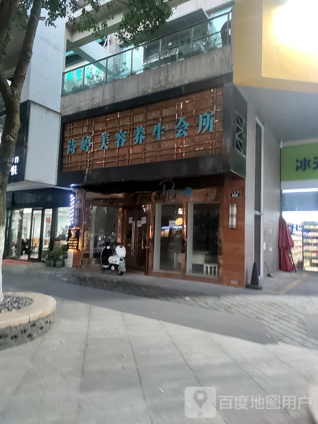 美妍集·诗婷美容养生会所(来福士店)