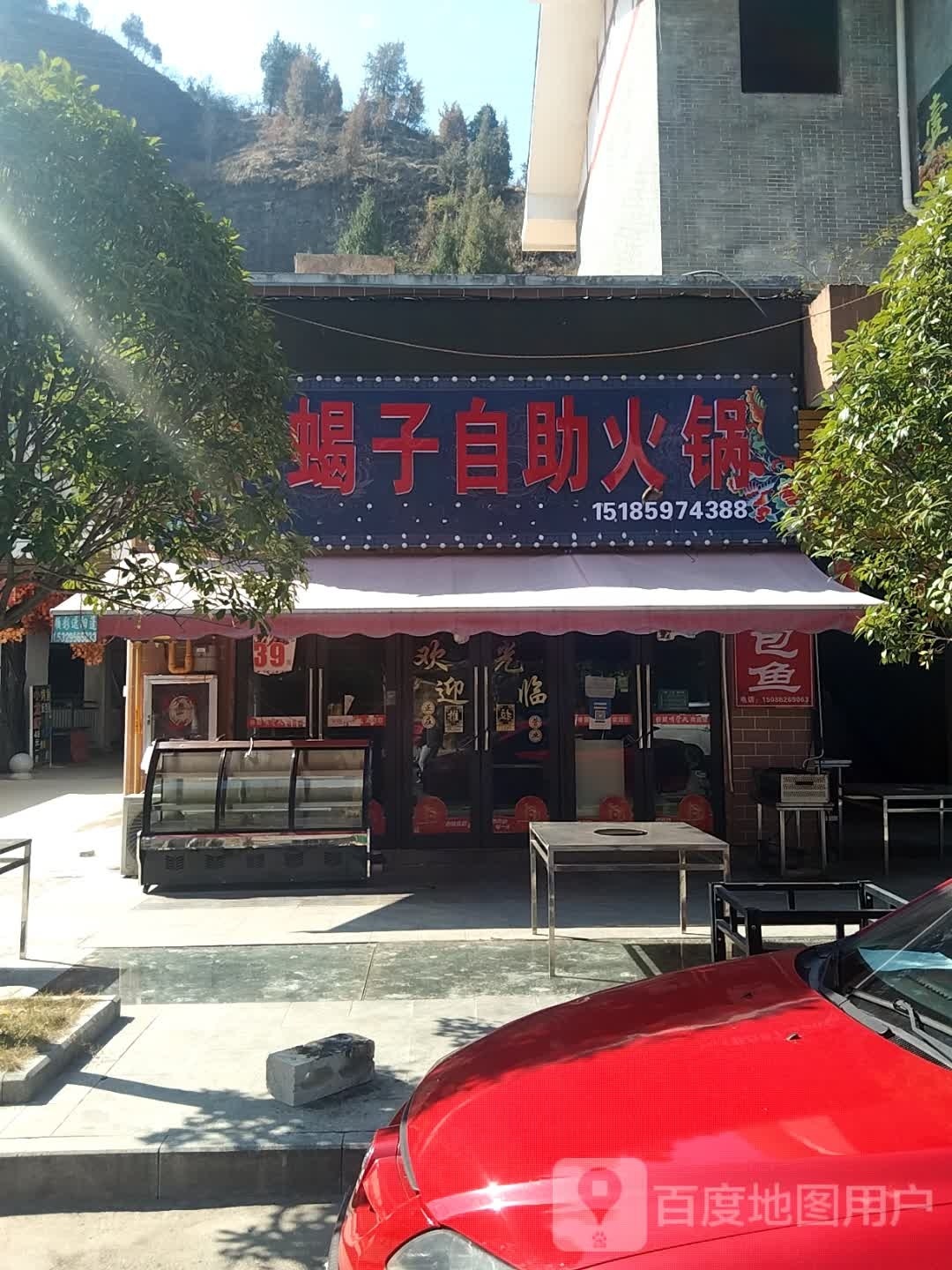 蝎子自助火锅
