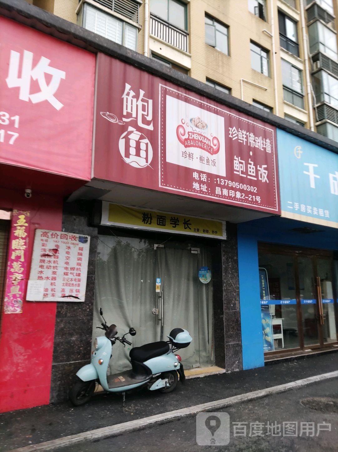 海鲜焖饭
