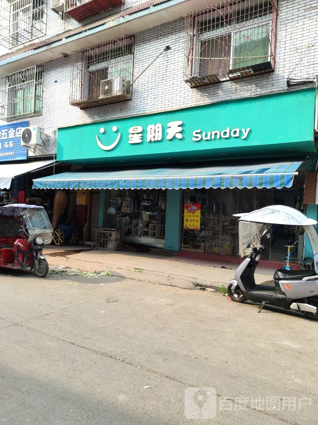 星星天(金营路店)