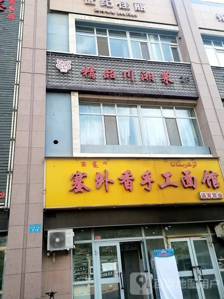 精平川湘菜