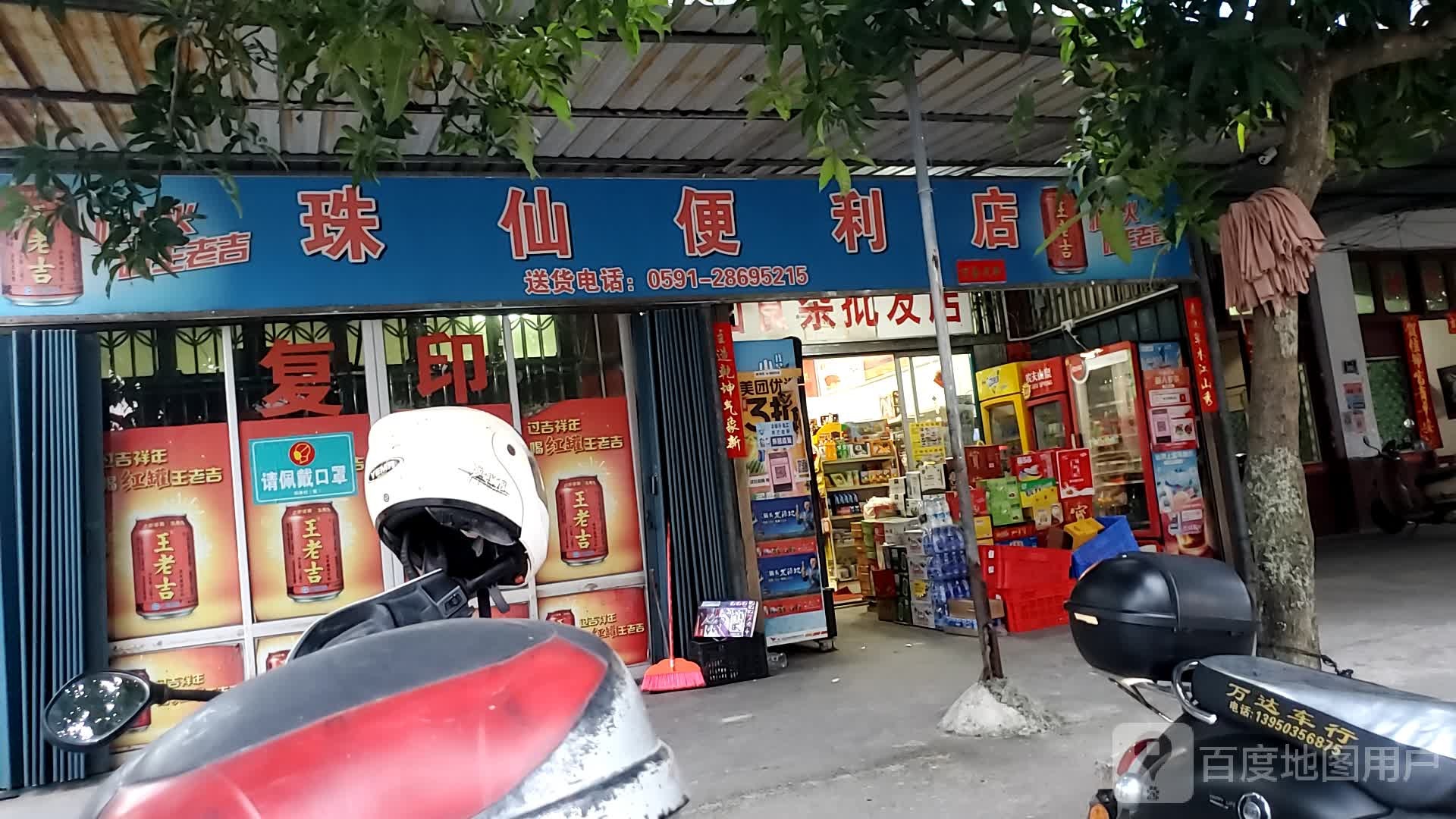 珠仙遍历店